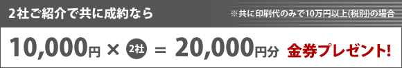 2�Ђ��Љ�ŋ��ɐ���Ȃ�20,000�~�������v���[���g!