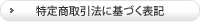 ���菤����@�Ɋ�Â��\�L