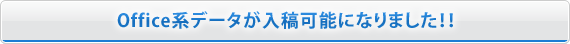 Office�n�f�[�^�����e�\�ɂȂ�܂����I�I