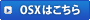 OSX�͂�����
