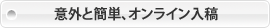 �ӊO�ƊȒP�A�I�����C�����e