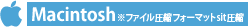 Macintosh※ファイル圧縮フォーマット sit圧縮