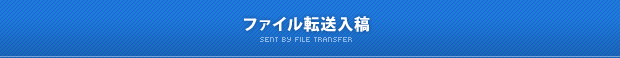 �t�@�C���]���T�[�r�X���e